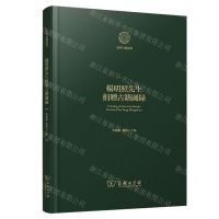 [N]杨明照先生捐赠古籍图录(精)/文明互鉴丛书-9787100231053