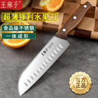 王麻子水果刀家用不锈钢瓜果刀专用正品切肉锋利高硬度切菜刀8138D