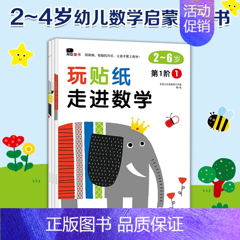 大开本 全3册 数学启蒙贴纸近500张 针对性强 第1辑 [正版]专注力训练贴纸书找不同捉迷藏五岁专注度幼儿儿童宝宝早教