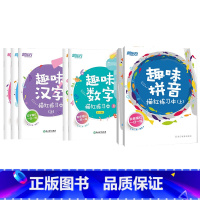 趣味数学+趣味汉字+趣味拼音(套装) [正版]新东方趣味数学+趣味汉字+趣味拼音(套装)汉字描红练习 小学生低年级 学前