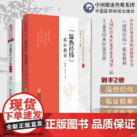 王士雄温病四大家精选王氏医案温热经纬临证精解王孟英医学温热病学温病学说大成温病证治论述伏气新感卫气营血王孟英经典医案赏析