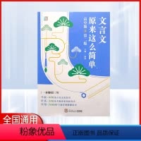 文言文 原来这么简单 高中通用 [正版]文言文原来这么简单高中第二版古代文化常识高中 生高一高二高三语文文言文翻译书实词