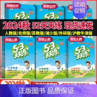 ⭐[语文]人教版 一年级下 [正版]2024秋53天天练一年级二年级三年级四年级五年级六年级上下册语文数学英语人教苏教湘