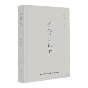 正版新书]寄人世·孔子吴兵9787570233465