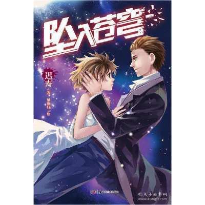 正版新书]坠入苍穹迟卉 著,维维特 9787535653208