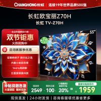 长虹欧宝丽55Z70H 内置分舱回音壁电视 双驱16晶MiniLED 云帆AI影像4K超高清平板液晶电视政府补贴