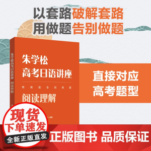 朱学松高考日语讲座:阅读理解