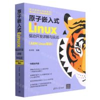 [N]原子嵌入式Linux驱动开发详解与实战(ARM Linux驱动)-9787302631996