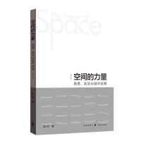正版新书]空间的力量:地理、政治与城市发展(第2版)陆铭97875