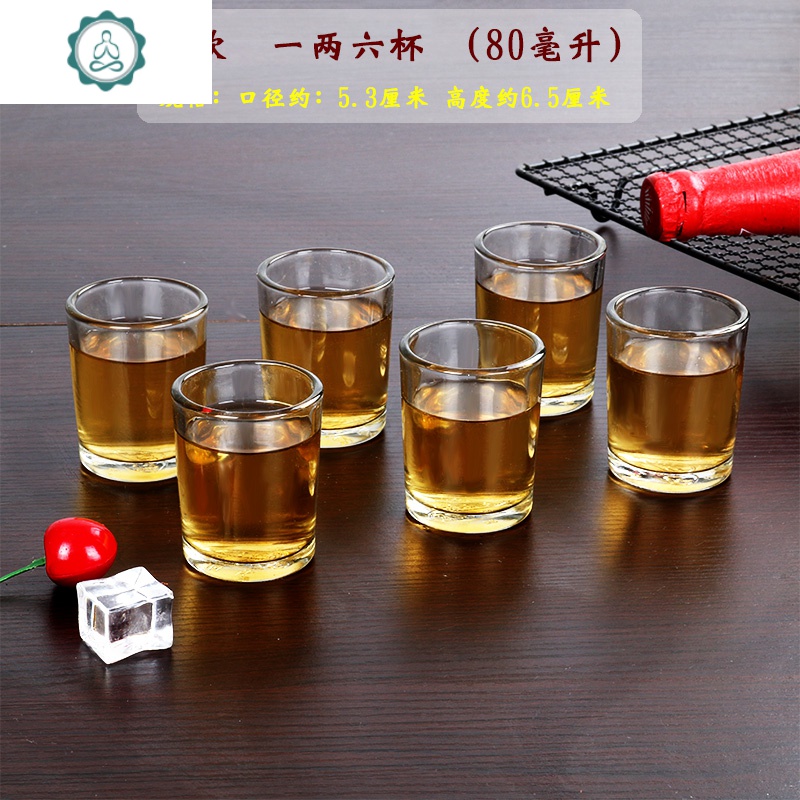 白酒杯套装2两酒杯100ml啤酒杯小号一两二两玻璃大号酒杯白酒家用 封