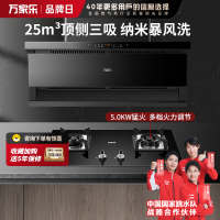 万家乐 26m³顶侧三吸 0动智净油烟机 K5R2+AY5C 25立方大吸力家用吸油烟机 家用灶具两件套装家用