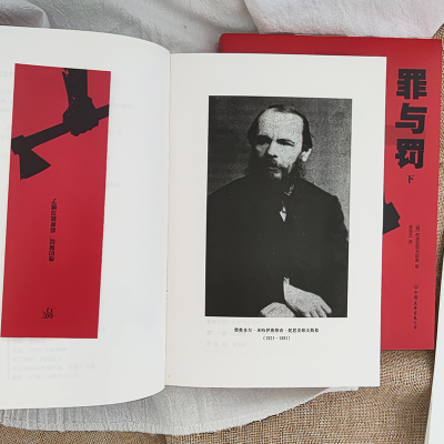 [M]罪与罚(全2册)-9787505733961