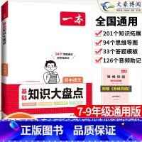 初中语文知识大盘点 初中通用 [正版]初中语文阅读答题方法100问语文阅读理解答题模板技巧七八九年级语文教辅书全国版初一