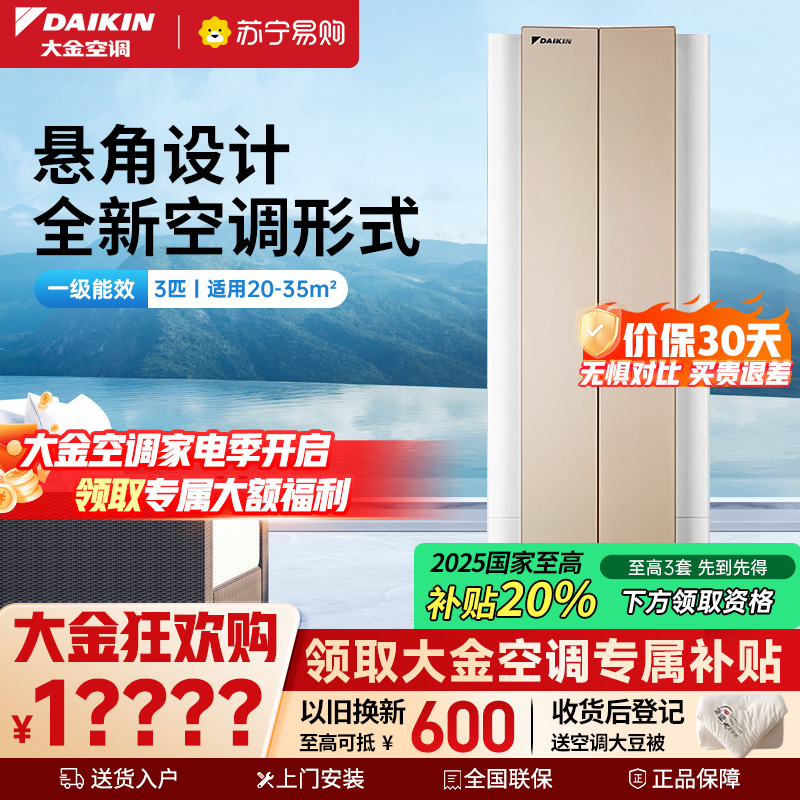 大金(DAIKIN) 2匹 新1级能效 变频冷暖 悬角式挂机空调 高端精品 金色FKXW150WAC-N