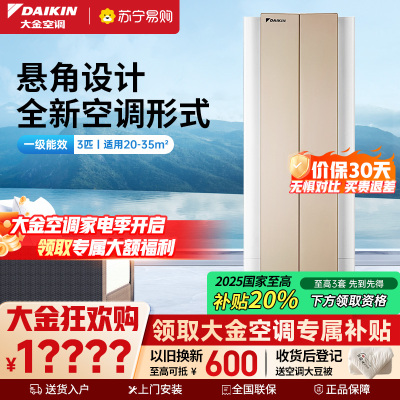 大金(DAIKIN) 2匹 新1级能效 变频冷暖 悬角式挂机空调 高端精品 金色FKXW150WAC-N