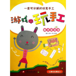 醉染图书魔术变变变9787549934546