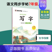 [初中生同步写字]7年级上(临摹) [正版]初中生字帖练字七年级八年级上册练字帖每日一练古诗文中学生楷书钢笔练字本硬笔书
