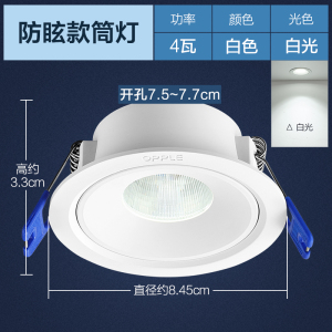 欧普照明OPPLE防眩筒灯嵌入式LED筒灯天花灯 过道灯客厅灯装饰LED灯开孔7-8cm 开孔8-9cm简约现代