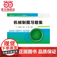 机械制图习题集(刘玉春)