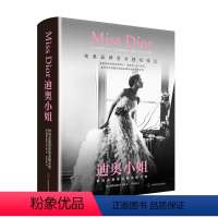 [正版]迪奥小姐 时尚王国背后的先锋女性 贾斯迪妮·皮卡蒂 著 迪奥品牌传记 人物名人传记书籍 广西科学技术出版书籍