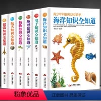 [正版]青少年科普知识枕边书科普知识全知道6本:建筑知识+航天知识+海洋知识+植物知识+电子知识+地理知识 初高中课外