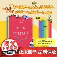 七色精灵 3-6岁 薛婷 著 儿童绘本