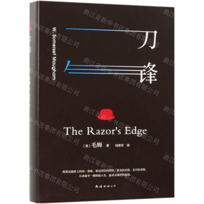 [M]刀锋(精)-9787544266505