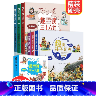 [正版]趣读三十六计与孙子兵法小学生版漫画版儿童版漫画书二三四年级阅读课外书漫画36计非注音老师青少珍藏青少年趣解故事