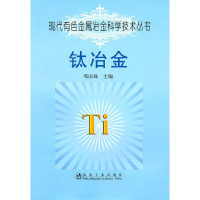 音像钛冶金邓国珠__现代有色金属冶金科学技术丛书邓国珠 主编
