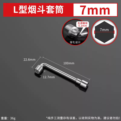 圣德列 L型套筒扳手双头弯头穿孔扳手7字烟斗型套筒扳手外六套筒汽修扳手7mm