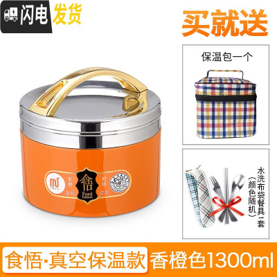 三维工匠分隔型不锈钢保温饭盒桶食堂便当盒分格午餐盒上班便携带盖餐盘大 真空款香橙色1.3+保温包
