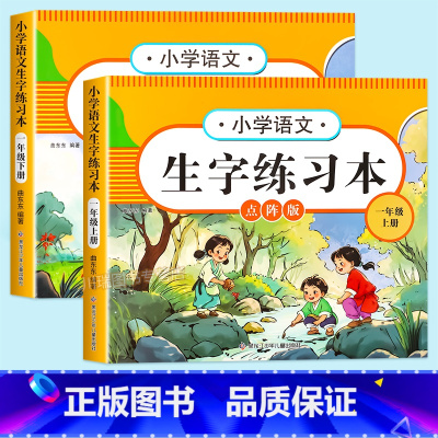 一年级上下册[共242页] [正版]小学生一年级练字字帖二年级点阵练字帖上册下册每日一练语文同步生字描红本人教版练习册初