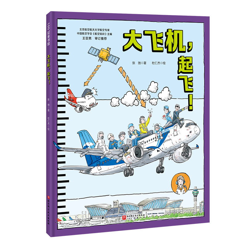 音像大飞机起飞(精)张弛