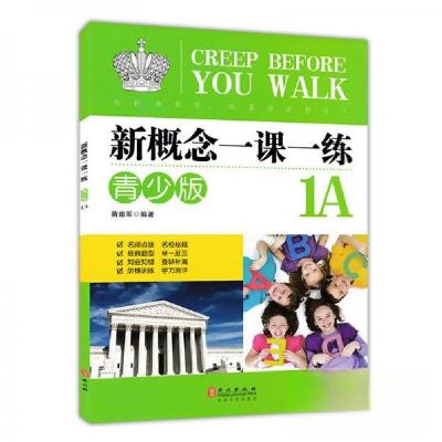 正版新书]新概念一课一练隋南军 著9787119100913