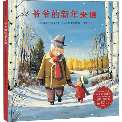 [M]爷爷的新年来信-9787559635228