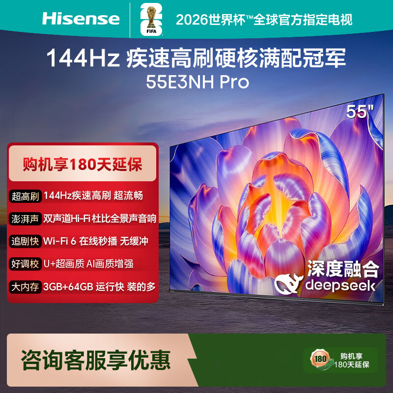 海信电视 55E3NH Pro 55英寸 U+超画质引擎 144Hz高刷 2.0声道音响 智能天线阵列