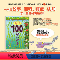 沼泽100层的房子 [正版]童书 沼泽100层的房子精装硬壳幼儿童书绘本 2-3-4-5-6-7-8周岁幼儿园宝宝儿童童
