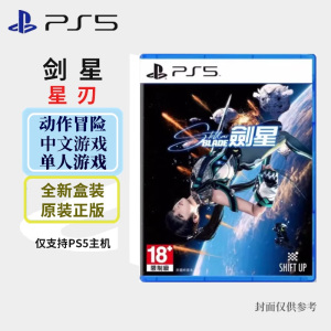 索尼(SONY) PlayStation PS5游戏光盘 剑星 星刃 中文字幕 日版