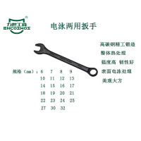 力世工具 电泳两用扳手17mm 1把