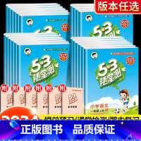 二年级下册 53天天练 语文+数学 北师版 [正版]新版53随堂测一年级二年级三四五六年级上册下册语文数学英语全套人教版