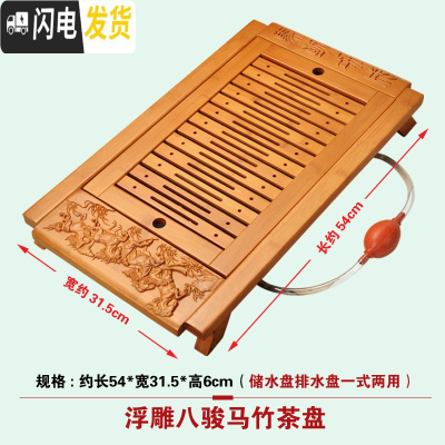 三维工匠竹制茶盘实木质套装 排水小号功夫茶海茶台 储水式家用简约茶托盘 浮雕八骏马(竹盘)茶具