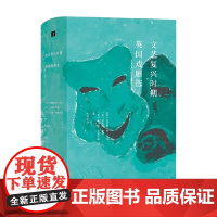 文艺复兴时期英国戏剧选I 克里斯托弗.马洛 著 外国文学