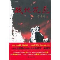 正版新书]战地花飞龙耳东著9787515101101