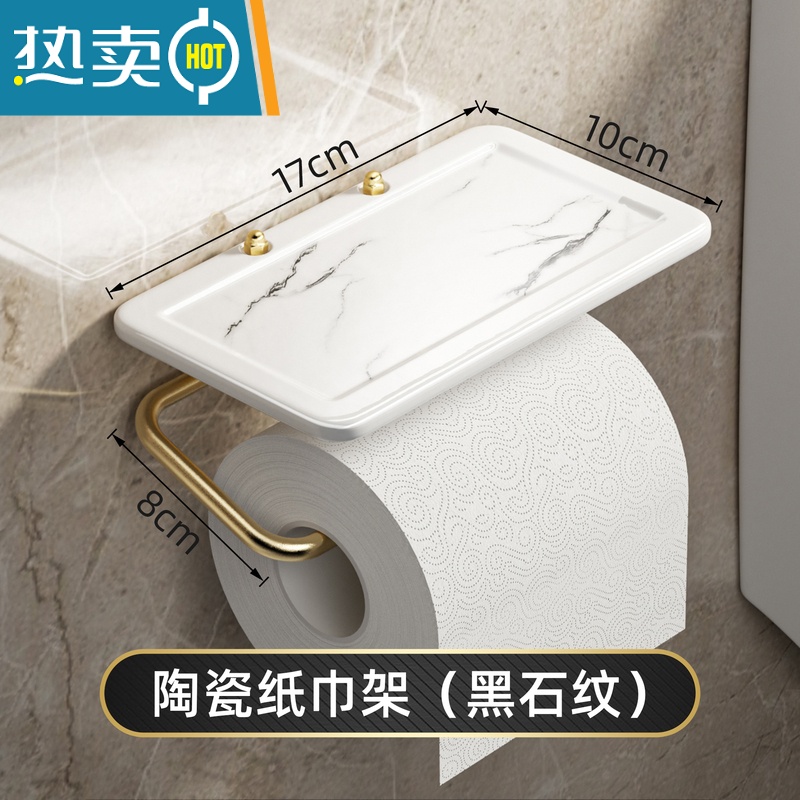 敬平轻奢厕所擦手纸巾盒卫生间厕纸盒免打孔草纸盒纸巾架抽纸卷纸挂架 陶瓷卷纸架(黑石纹)