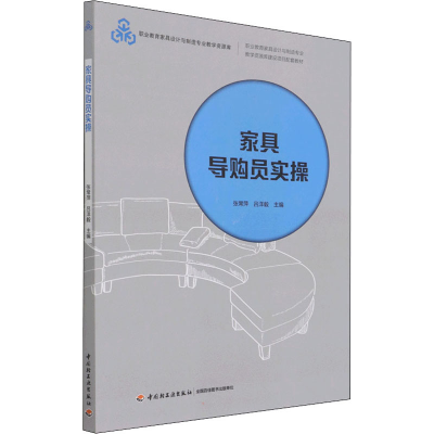 醉染图书家具导购员实操9787518436255