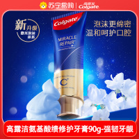 高露洁高纯度氨基酸奇绩修护护理牙膏防蛀含氟护龈