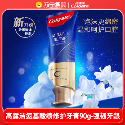 高露洁高纯度氨基酸奇绩修护护理牙膏防蛀含氟护龈