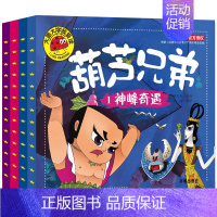 [正版]金刚葫芦娃书故事拼音版连环画葫芦兄弟漫画书中国七彩葫芦兄弟3-6岁儿童书籍经典动画注音版一年级课外书小学生六一儿
