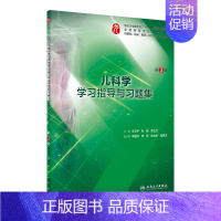 儿科学学习指导与习题集(第3版/本科临床配套) [正版]生理学学习指导与习题集人卫版第九版9妇产科学病理诊断书10局部系