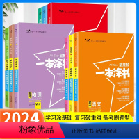 热卖推荐⭐初中9本套 初中通用 [正版]2024初中数学物理化学语文英语生物政治历史地理初一初二初三学霸笔记知识大全 初